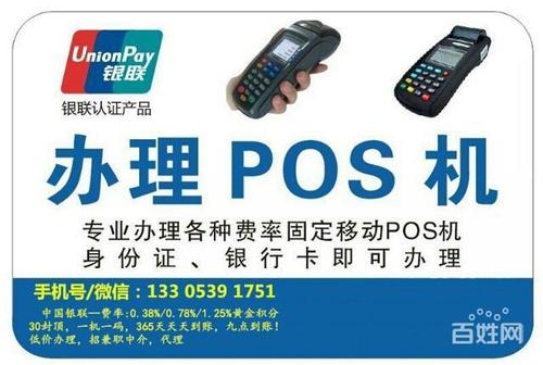 如何办理正规的pos机有哪些