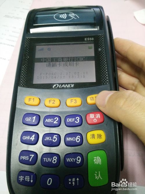 如何操作pos机