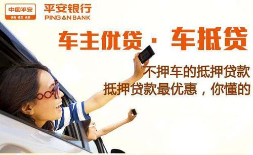 平安好车主的车主贷靠谱吗(平安车主贷和车主费用贷有什么区别)