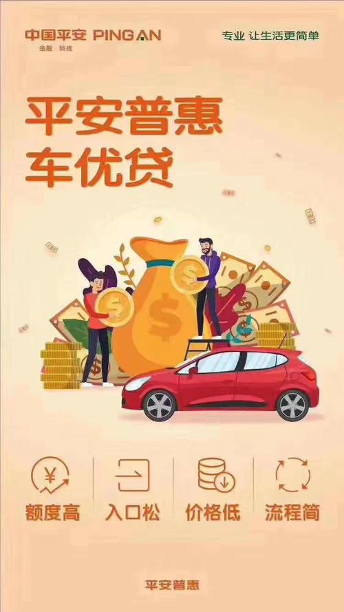 平安车主贷款靠谱吗