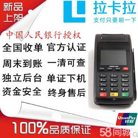 拉卡拉pos机哪里办理