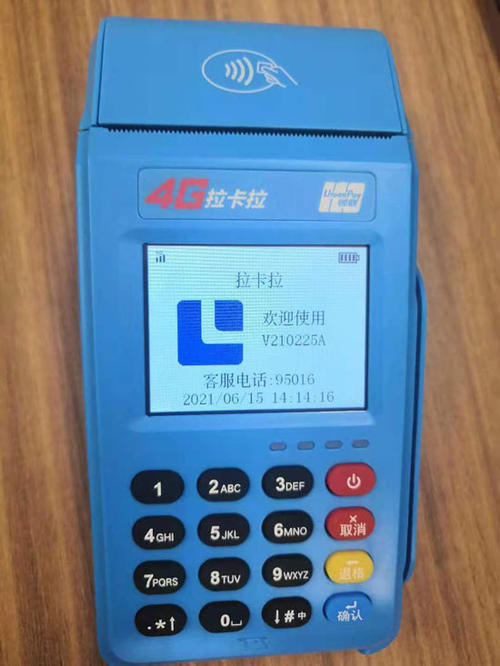拉卡拉pos机哪里可以办理(个人拉卡拉pos机怎么办理)