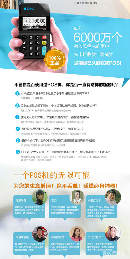 拉卡拉pos机如何申请办理(支付宝申请拉卡拉pos机)