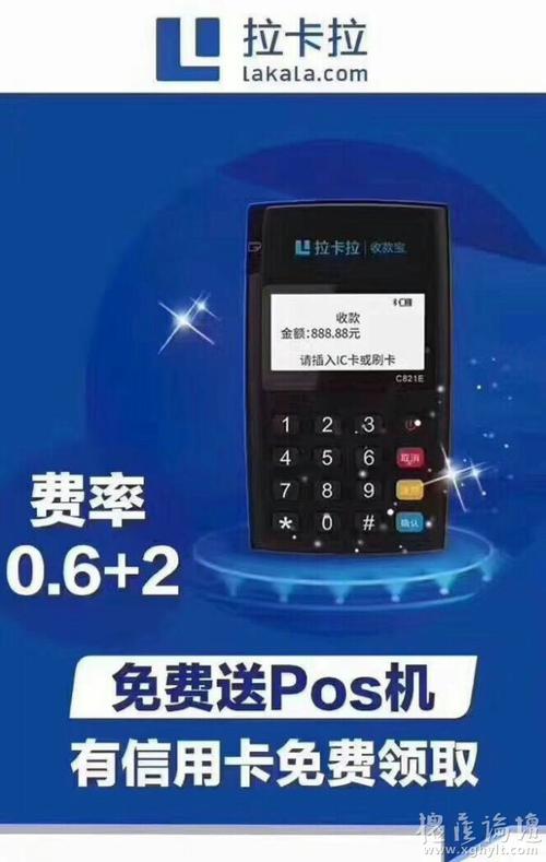 拉卡拉POS机客服电话