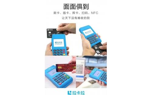 拉卡拉pos机干嘛用的(拉卡拉电签版pos机费率)
