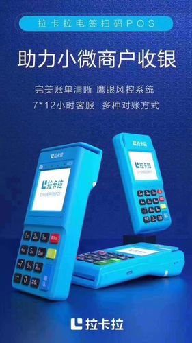 拉卡拉pos机是合法的吗(拉卡拉pos机刷自己的卡后果)
