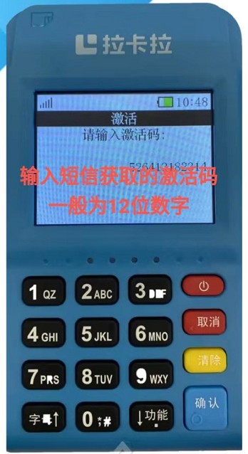 拉卡拉pos机激活要钱吗(拉卡拉pos机激活100元)