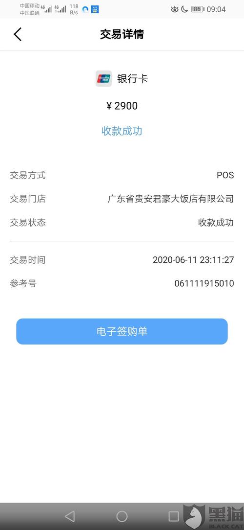 拉卡拉交易成功没到账