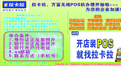 拉卡拉pos机费率
