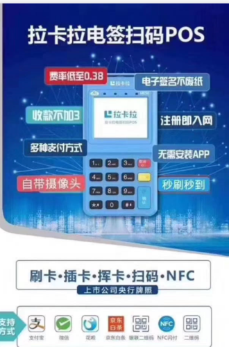 拉卡拉一清机与二清机的区别