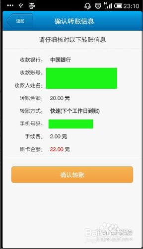 拉卡拉刷2万5只到账2万