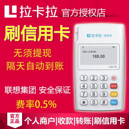 拉卡拉刷卡8万不秒到吗