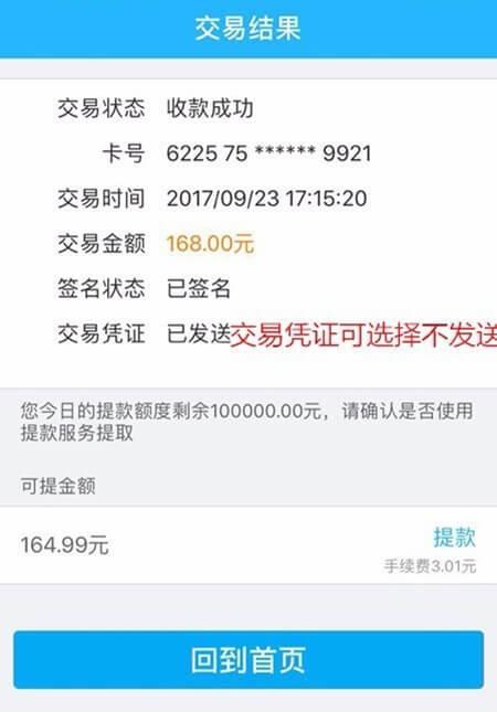 拉卡拉办理pos机不退押金(拉卡拉pos机100押金能退吗)