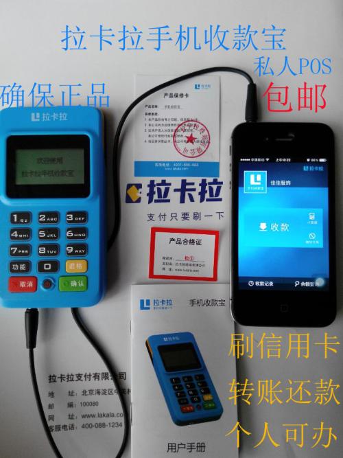 拉卡拉收款宝怎么刷卡