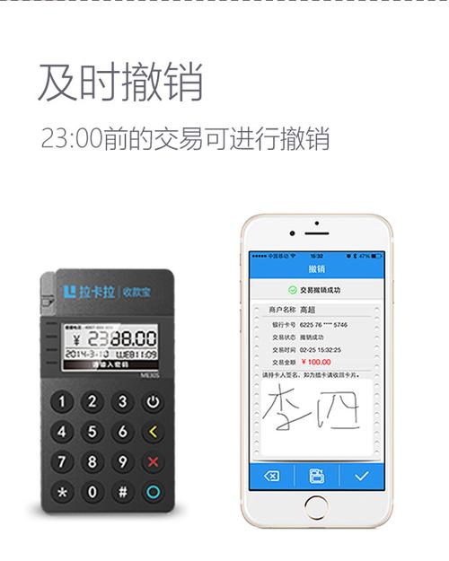 拉卡拉手机收款宝下载最新版本