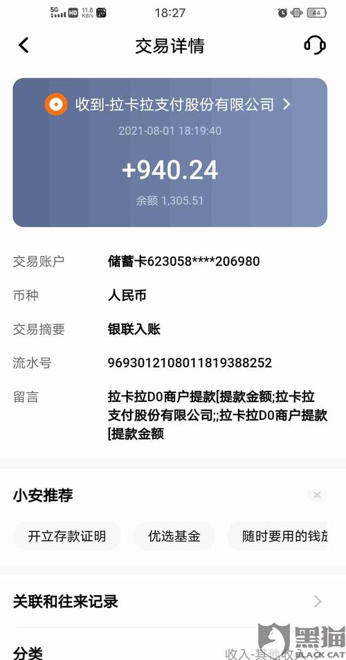 拉卡拉费率0.38是啥意思