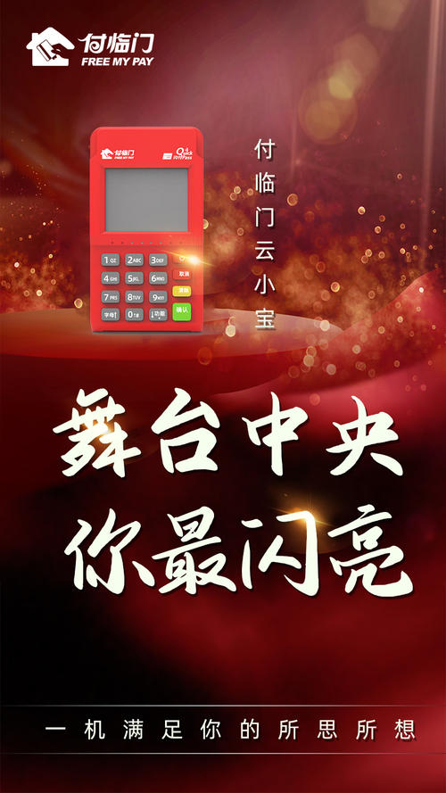招商银行pos机