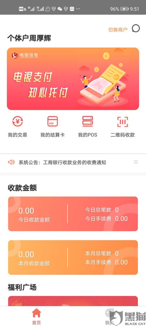 捷诚pos机怎么办理