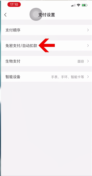 支付宝免费领pos机后怎么取消