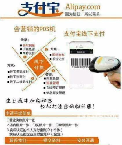 支付宝免费领pos机在哪(支付宝领pos机可靠吗)