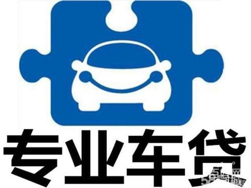 有车在线上就能贷款的(有车就能下的贷款)
