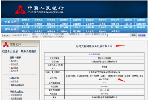 杉德支付牌照被注销的原因