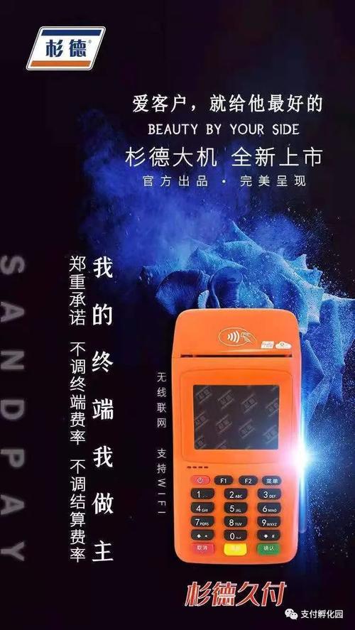 杉德久付靠谱吗(杉德久付pos机靠谱吗)