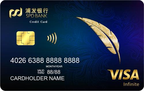 浦发银行信用卡