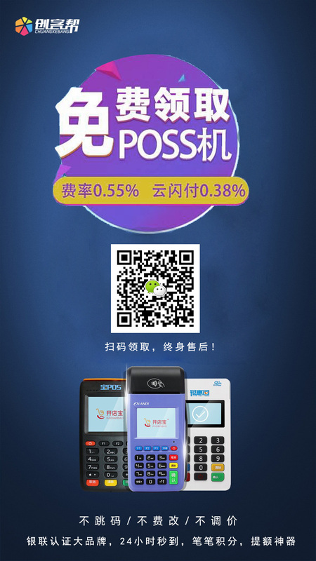 海口pos机免费办理