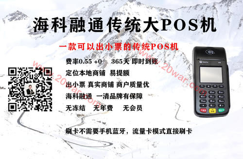 海科融通pos费率怎么涨了