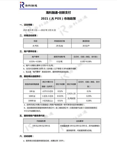 海科融通冻结服务费(海科融通刷新支付服务费)
