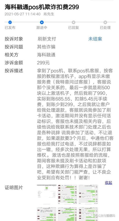 海科融通安全吗(海科融通刷399怎么退回)