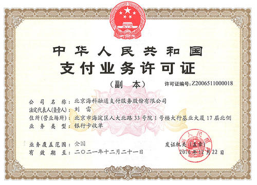 海科融通客服多少