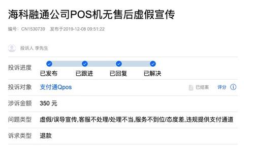 海科融通押金298会还吗(海科融通激活399押金怎么退)