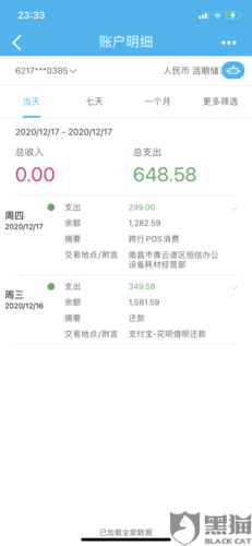 海科融通刷新支付199
