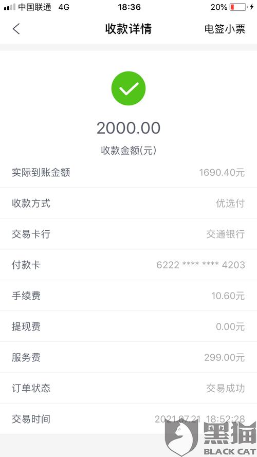 海科融通刷新支付是骗子吗