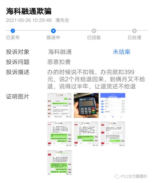 海科融通是正规公司么(海科融通是正规公司么客服电话)