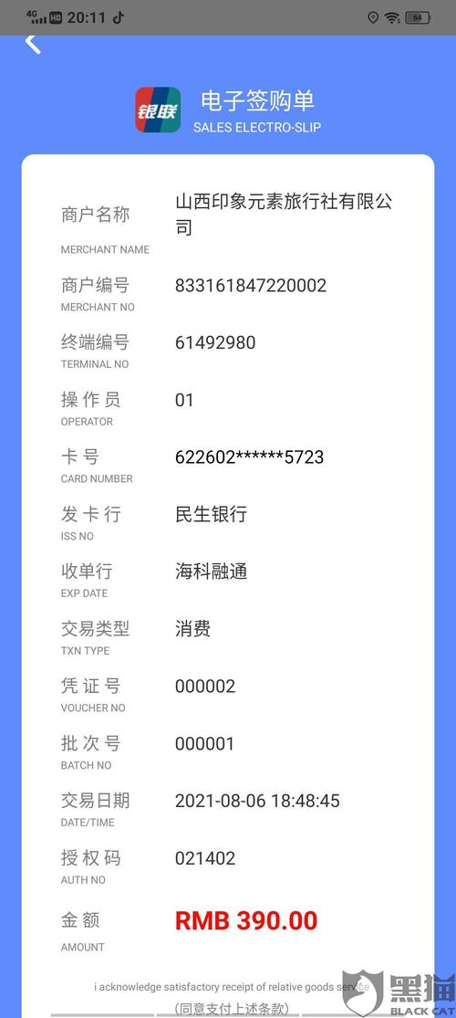 海科融通有成功退回押金的吗