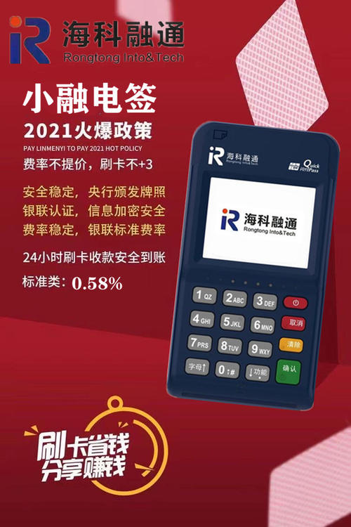 海科融通的嗨一付首刷(海科融通嗨一付靠谱吗)