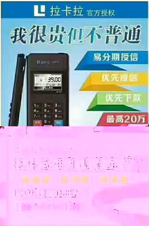渭南拉卡拉个人pos机办理申请(拉卡拉怎么办理pos机)