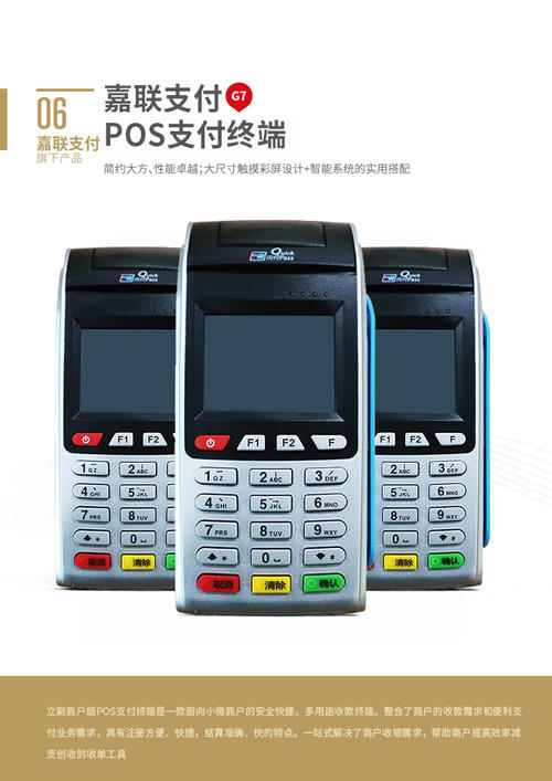 立刷pos机(立刷pos机是一清机还是二清机)