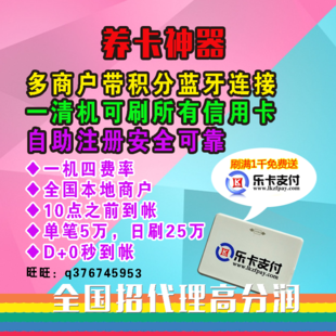 立刷pos商户版机费率