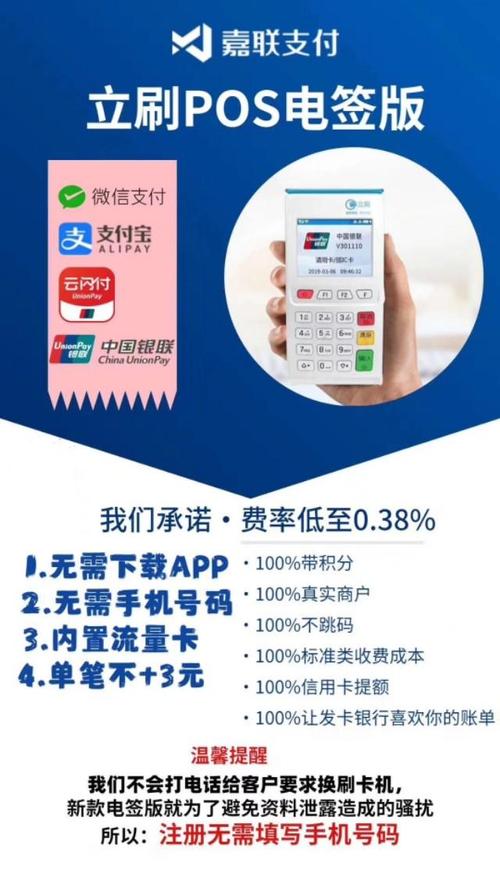立刷pos机手续费