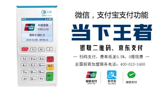 立刷办理pos机