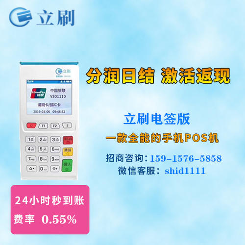 立刷办理pos机(长沙立刷pos机办理)