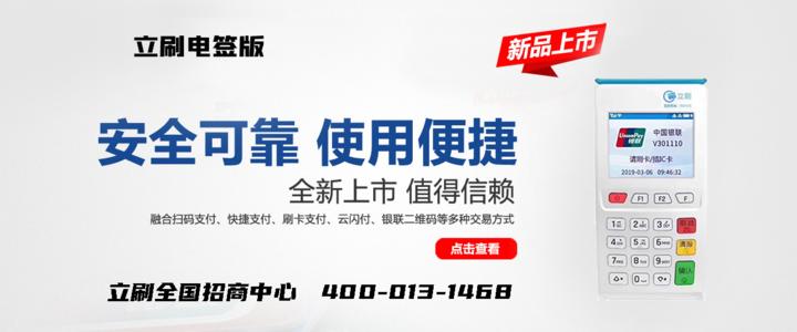 立刷商户版pos最新费率