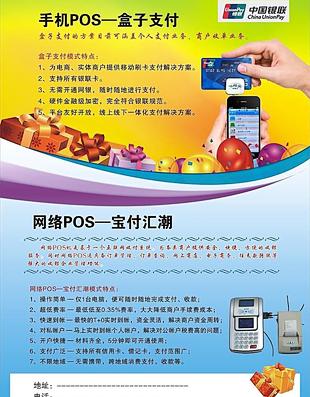 银联商务pos机申请(银联商务pos机靠谱吗)