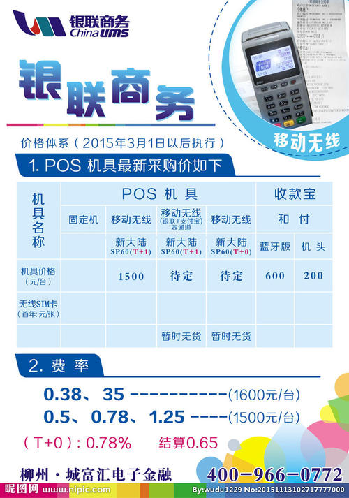 银联商务个人pos机办理