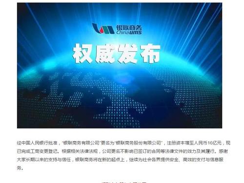 银联商务是正规公司吗