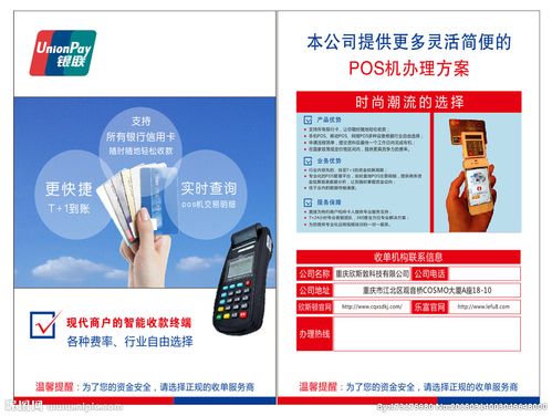 银联旗下的pos机公司